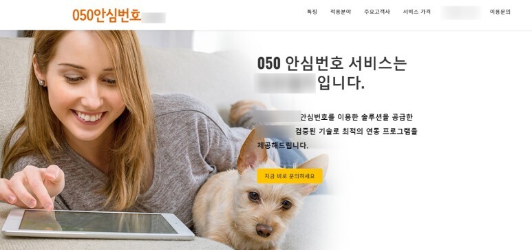  유치원 어린이집 학원용 안심번호