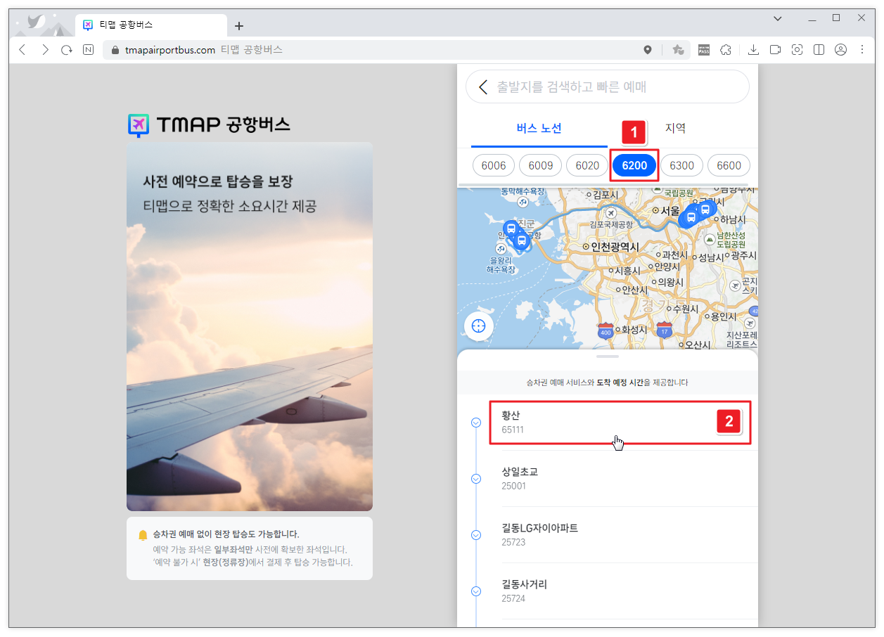 TMAP 공항버스 예약1