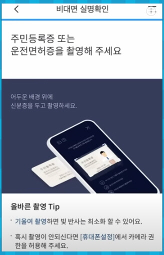 신분증 촬영