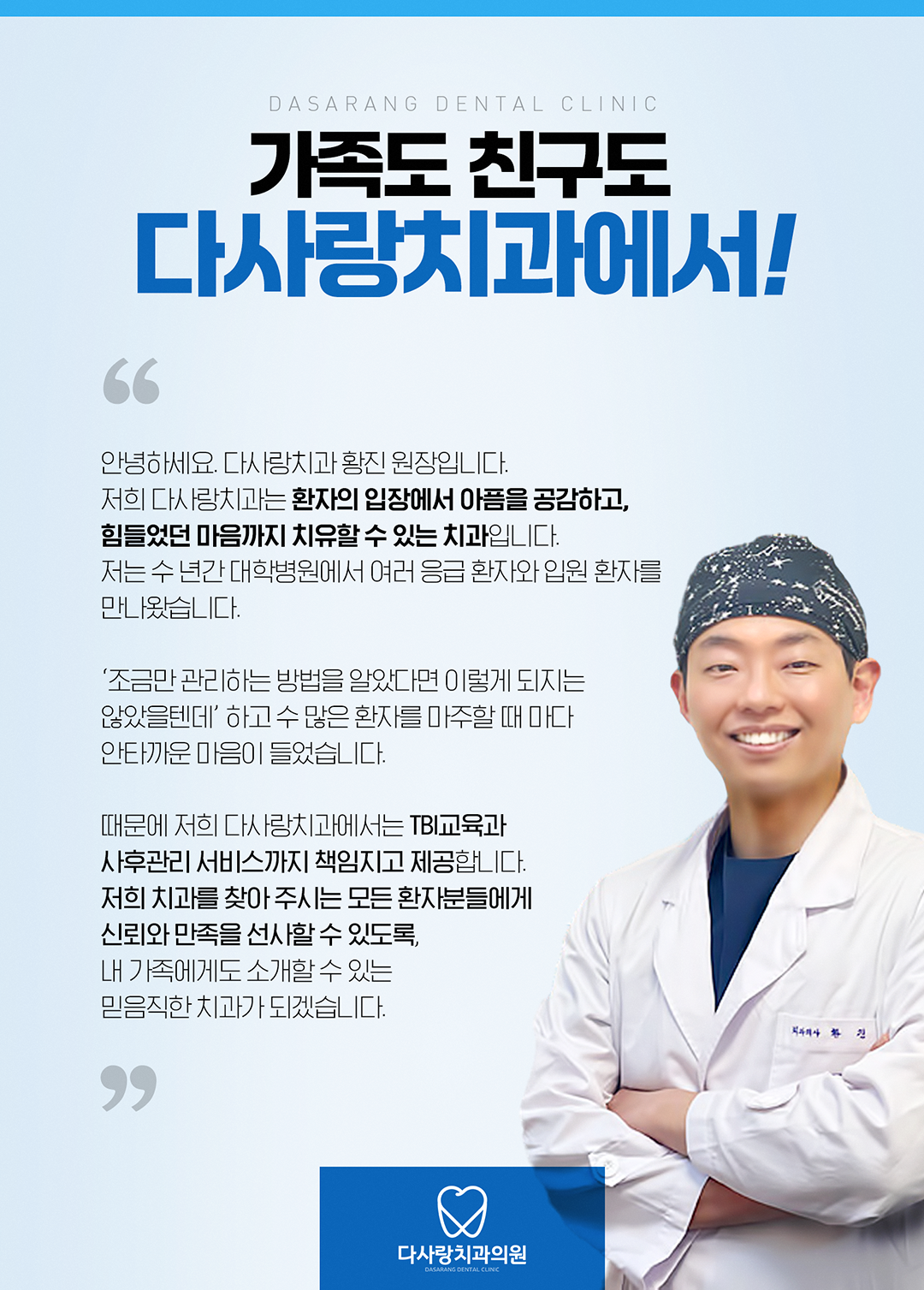  원인모를 치통이 있다구요? 다사랑치과로 오세요!