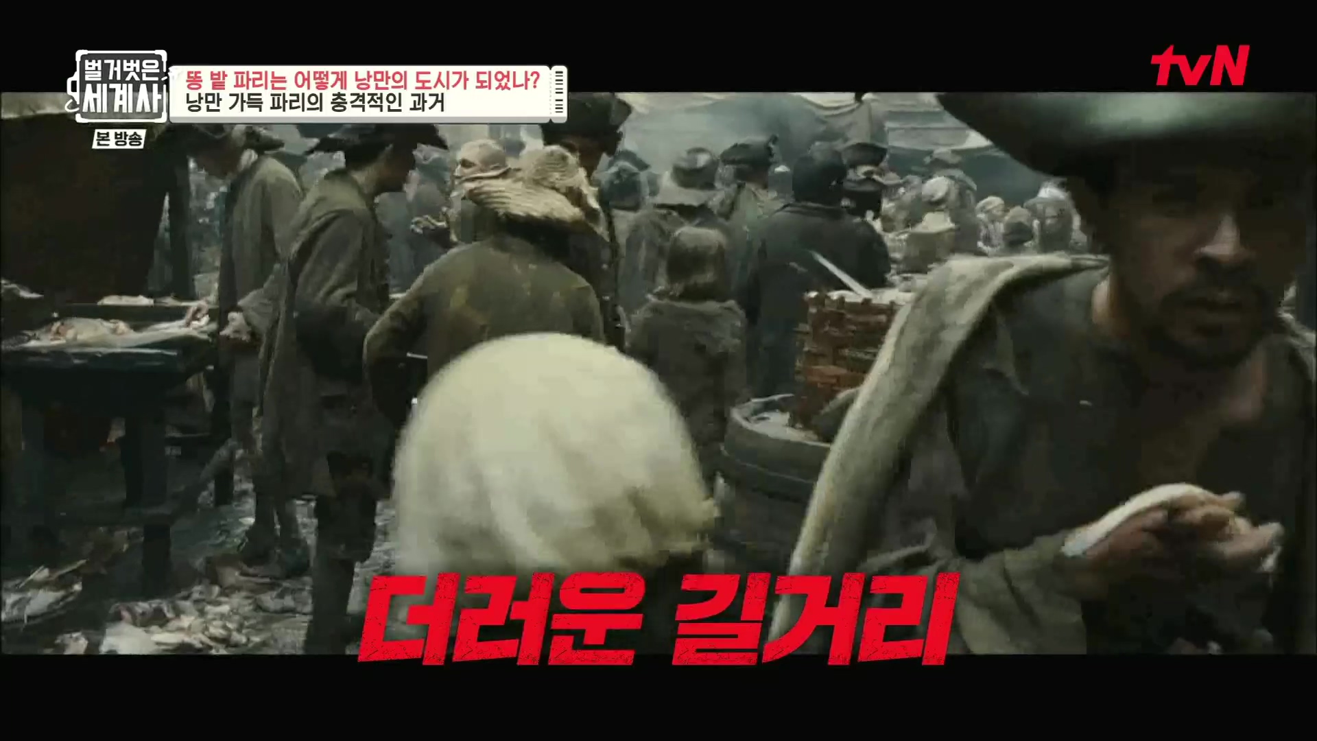 벌거벗은 세계사.E96.230425p.H264-F1RST.mp4_20231125_173322.498.jpg