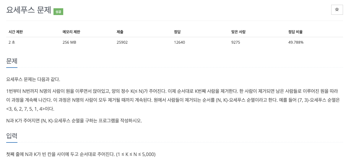  백준 1158 - 요세푸스 문제