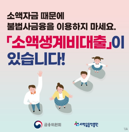 소액생계비 대출 썸네일