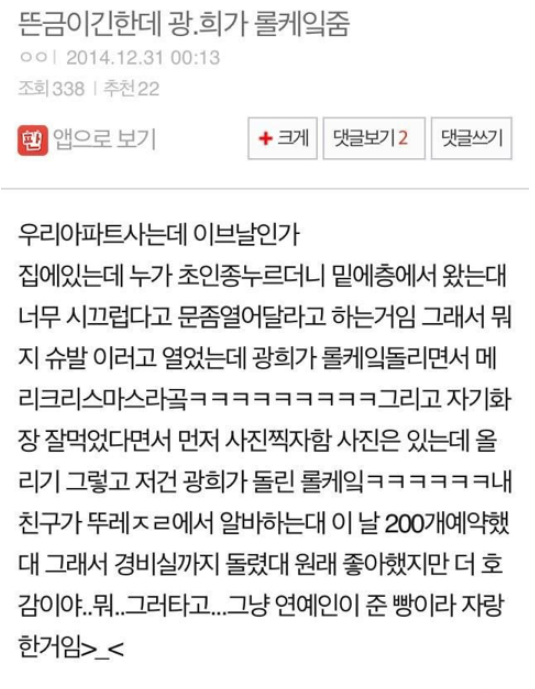  진짜 졸귀인 광희 롤케이크 썰ㅋㅋㅋㅋㅋ