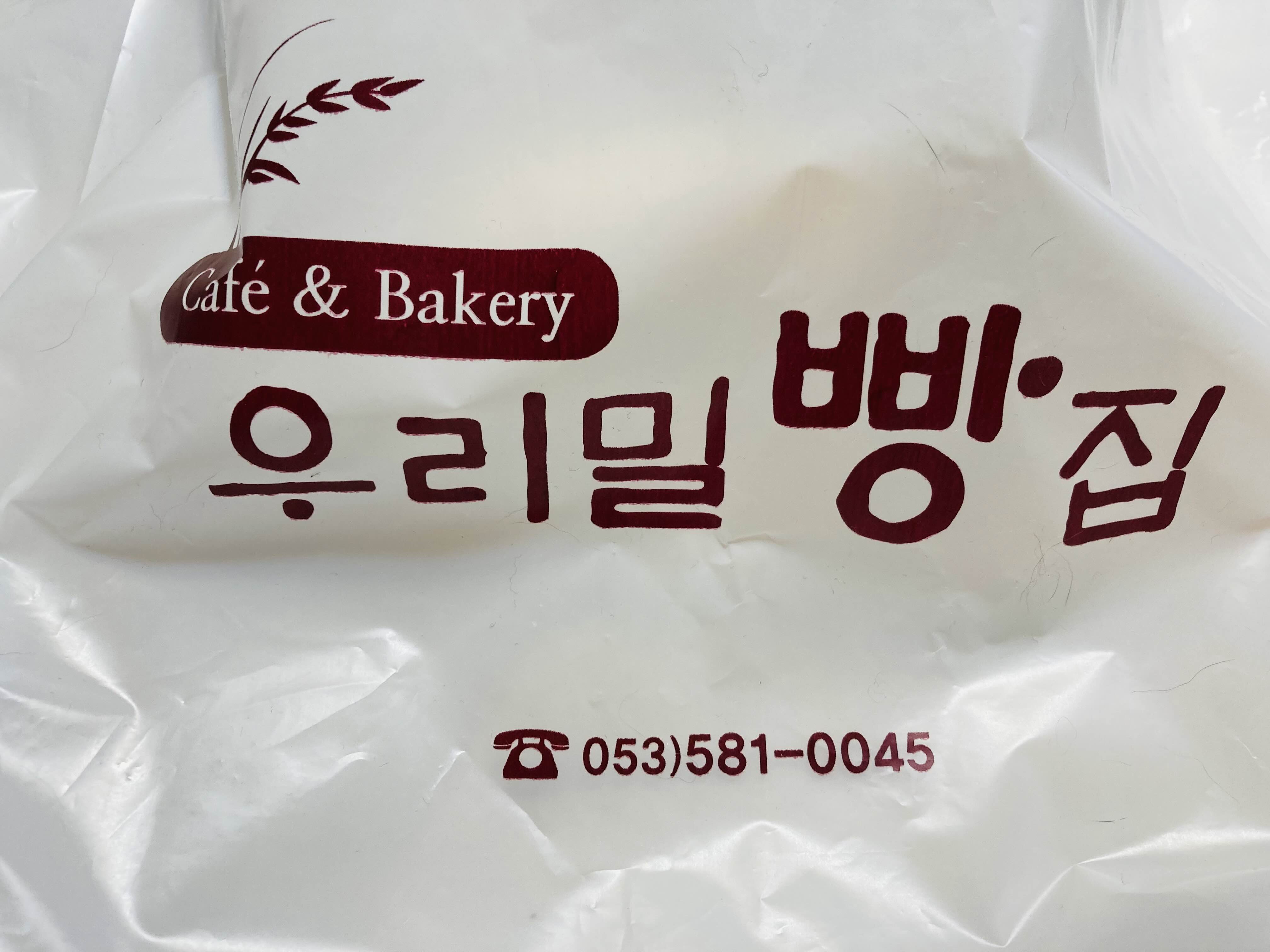  대구 달성군 세천 우리밀 빵집