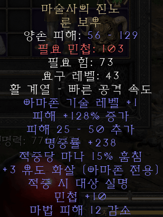  디아블로2 레저렉션 마술사의 진노 룬 보우(메이지래쓰,상점행)