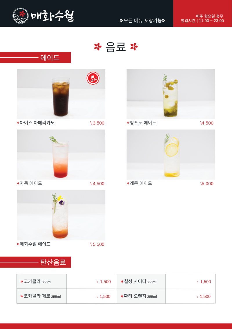 매화수월 김해점