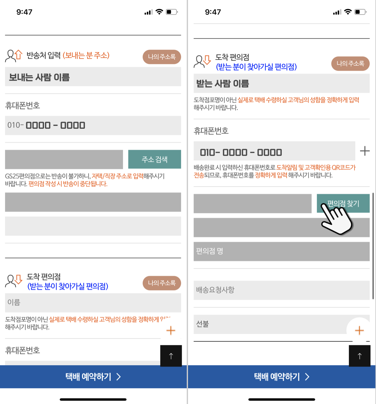 택배 예약
