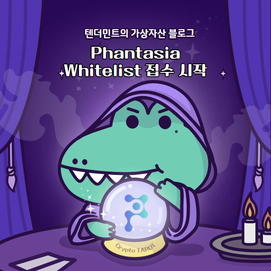  Phantasia Whitelist 접수 시작