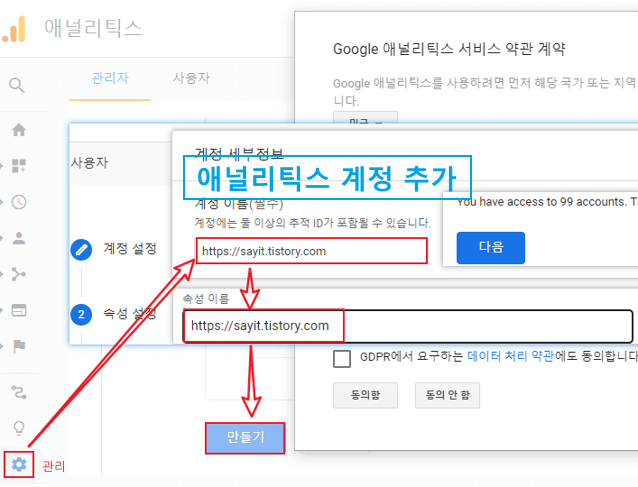 애널리틱스 계정 추가방법