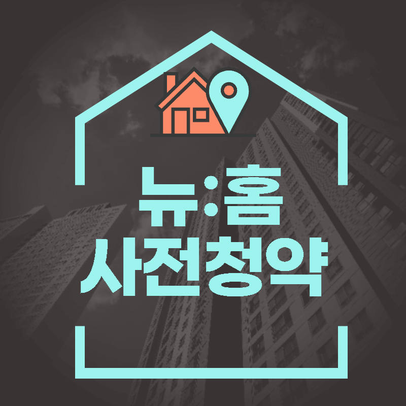 뉴홈섬네일