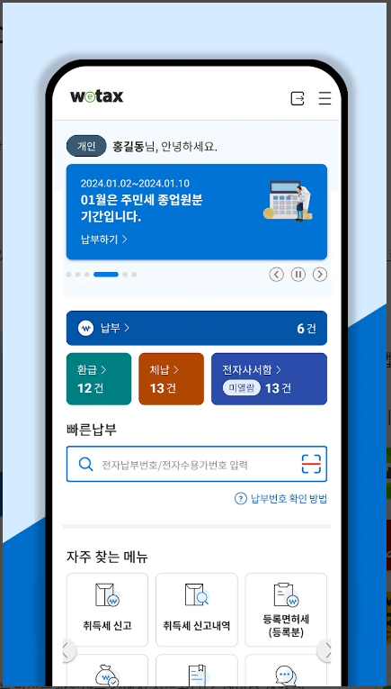 위택스-재산세-간편하게-납부하기