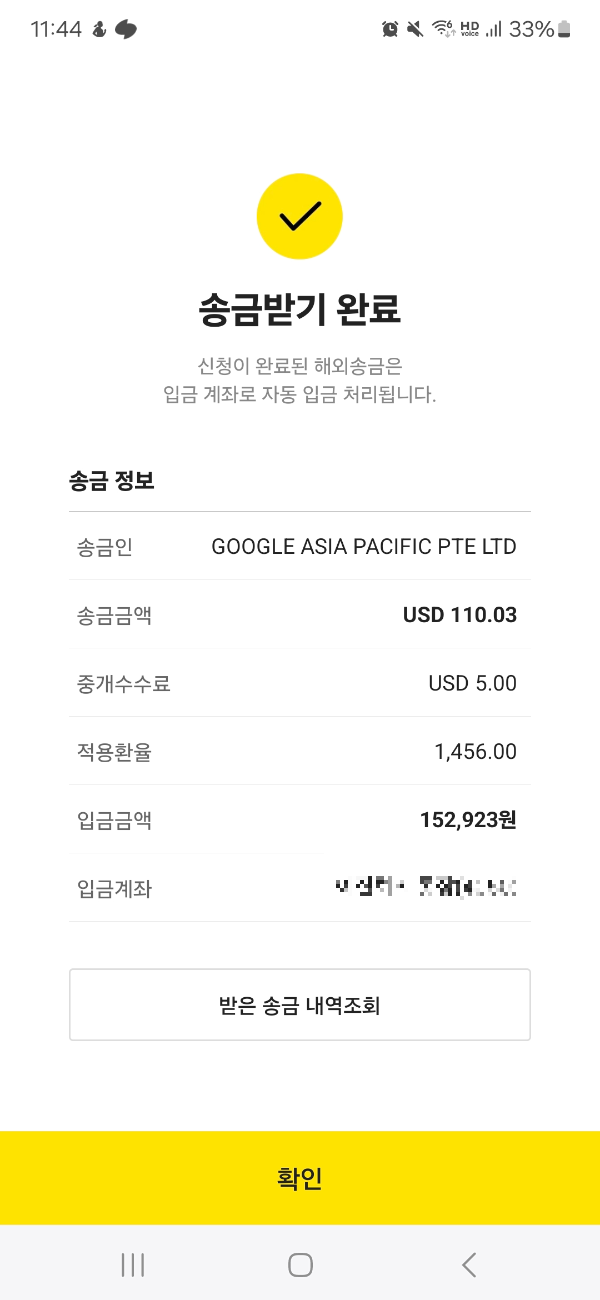 카카오뱅크 구글 애드센스 송금받기 완료