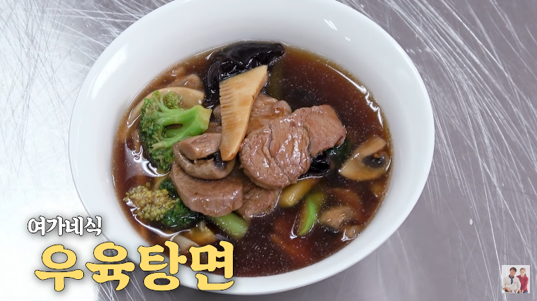  진한국물 우육탕면 여경래 박은영 셰프
