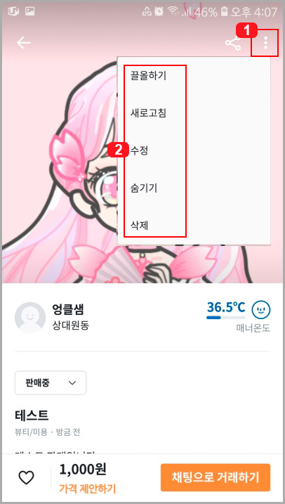 당근마켓 판매상품 수정하기