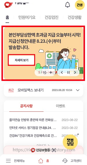 자기분담초과의료비-환급-국민건강보험앱-간편인증방법(카카오톡)