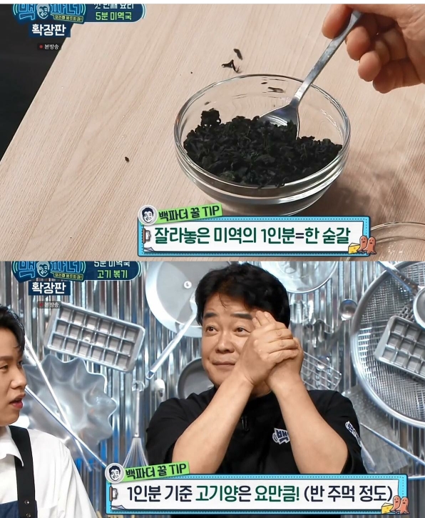  백종원 5분 미역국 레시피, 백파더 소고기미역국 끓이는 법