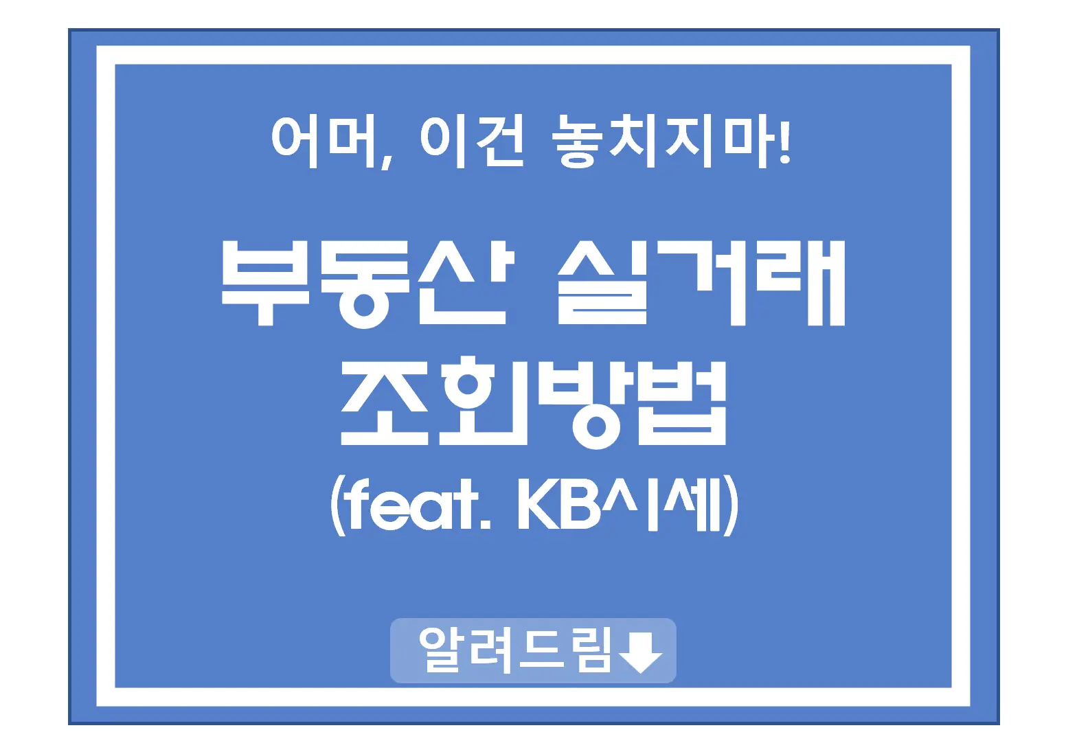 KB시세조회방법