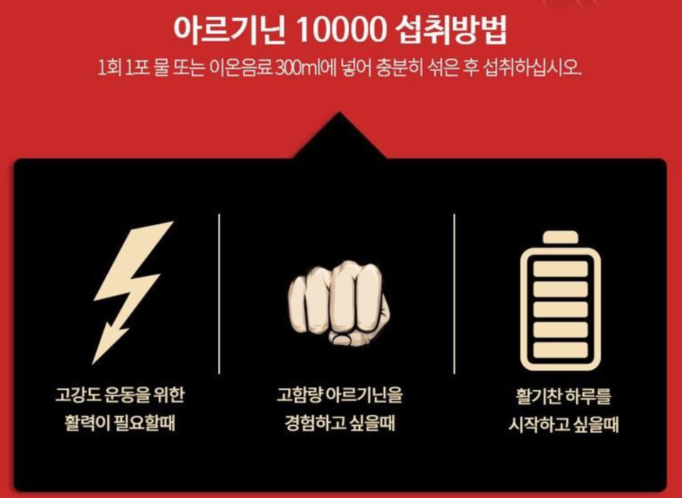  아르기닌10000-하루를 챙기는 건강한 음료