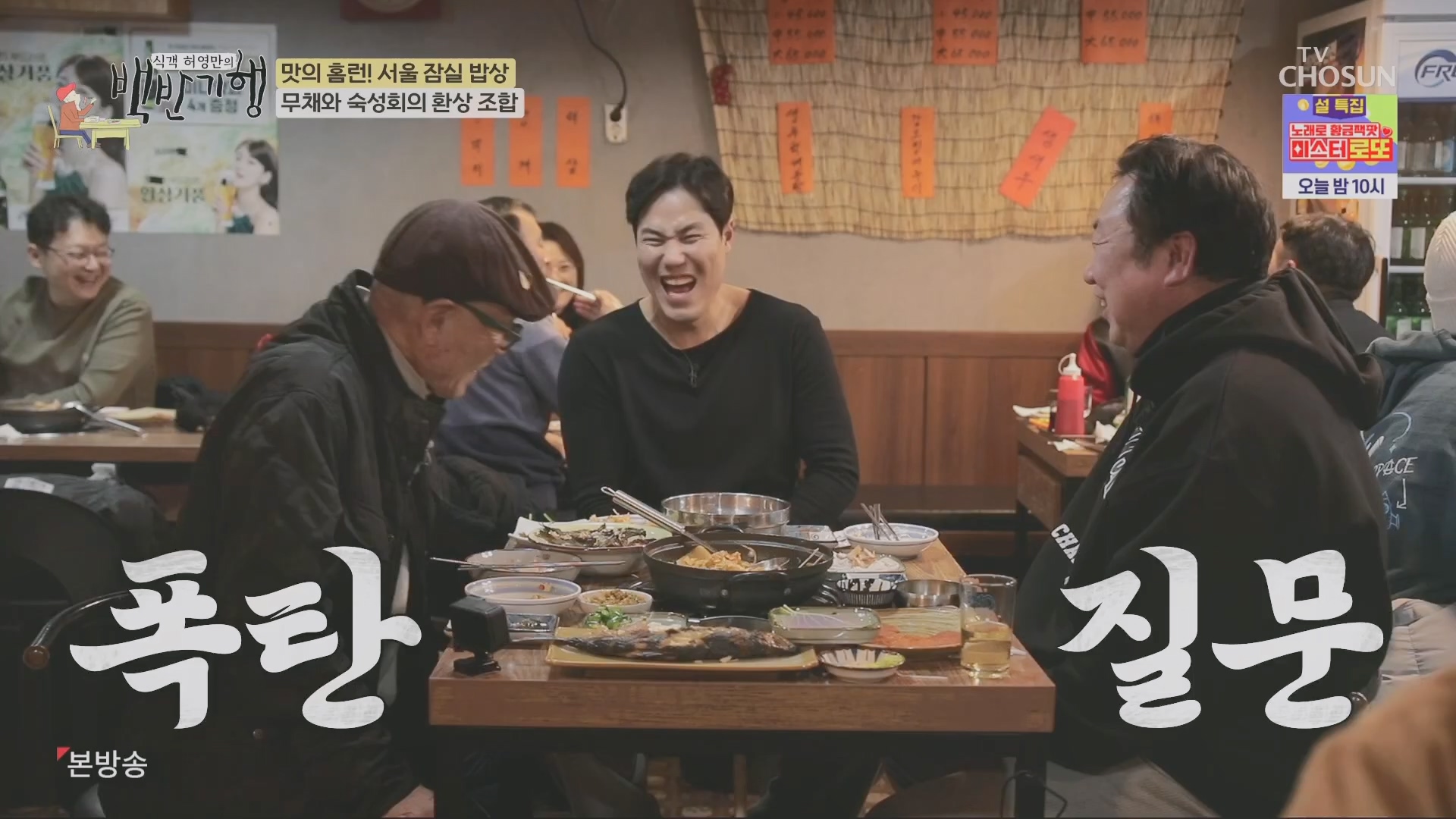 식객 허영만의 백반기행.E234.240209p.H264-F1RST.mp4_20240210_191329.407.jpg