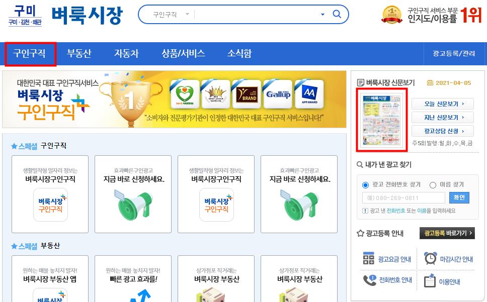구미벼룩시장구인구직