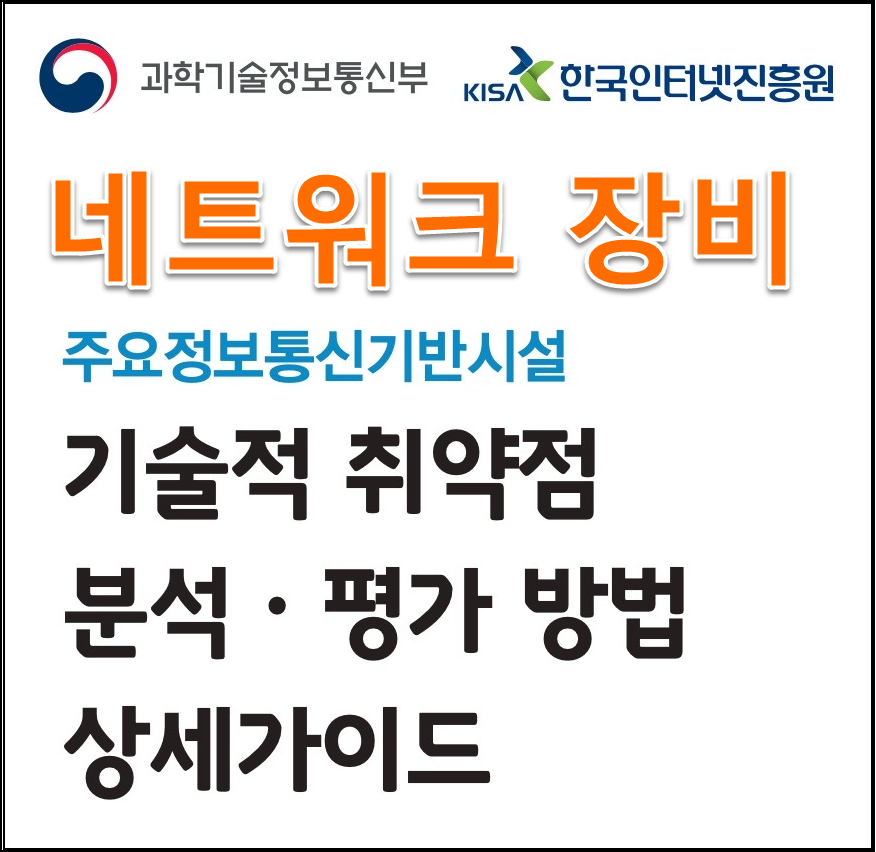  [네트워크장비/접근 관리] VTY 접근(ACL) 설정 (N-04)