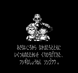 드래곤볼 초무투전 스토리 공략 / 초무투전 진엔딩 루트 / 초무투전 엔딩 (SFC, 1993, 반다이, 대전액션)