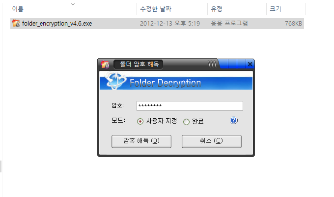 암호 해제(복호화)를 위한 비밀번호 입력 화면