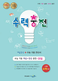 수력충전-고등-수학-상