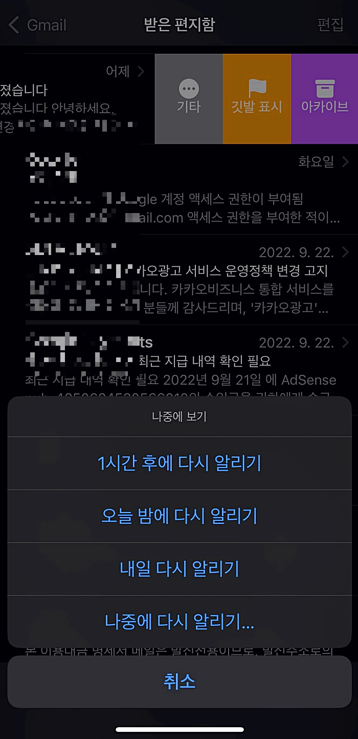 나중에보기설정
