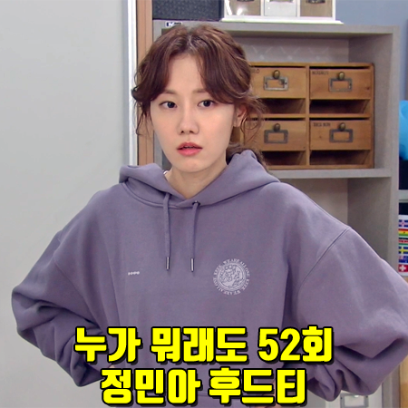  누가 뭐래도 52회 정민아 후드티 :: 키크 지구 프린트 후드티 빈티지 퍼플 : 신아리 패션