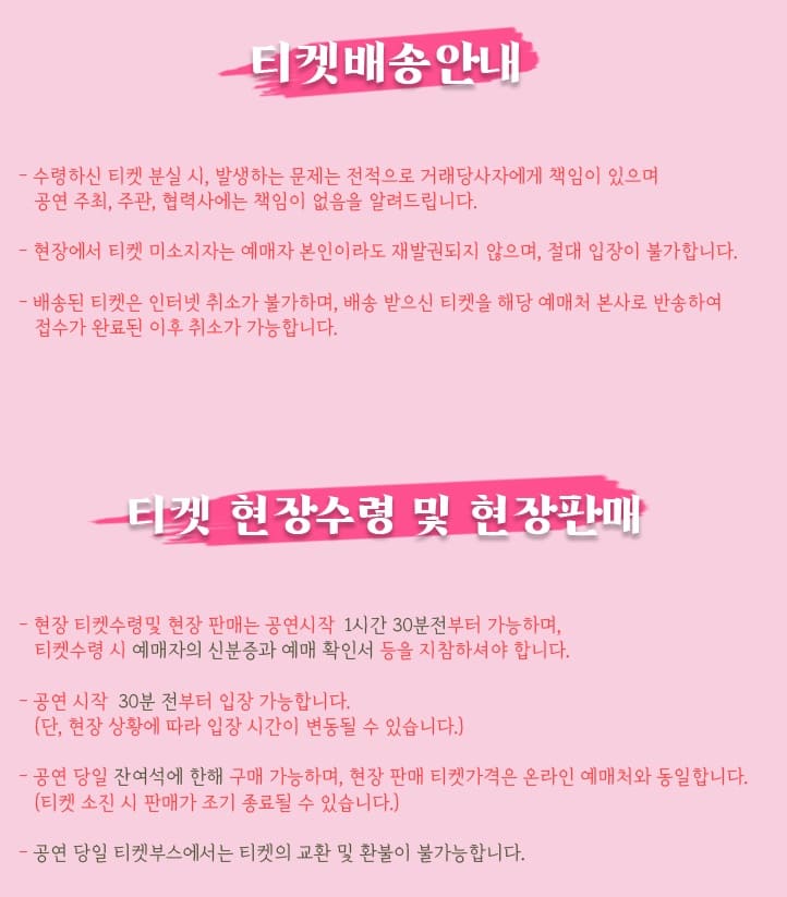심수봉 콘서트 - 용인 티켓 배송 수령
