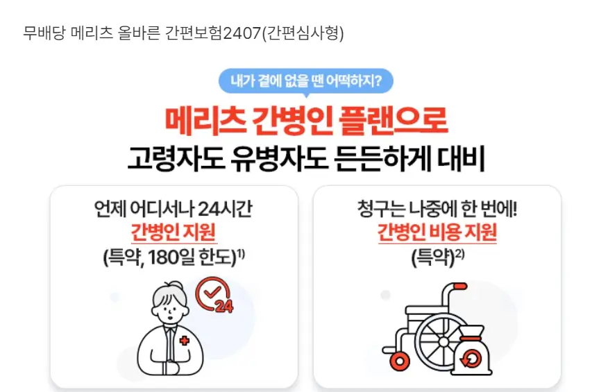 간병인보험 간병보험 장단점 비교