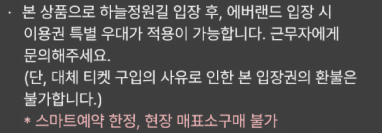 에버랜드 하늘정원길 실시간 개화현황 후기 주차장 예매변경 팁