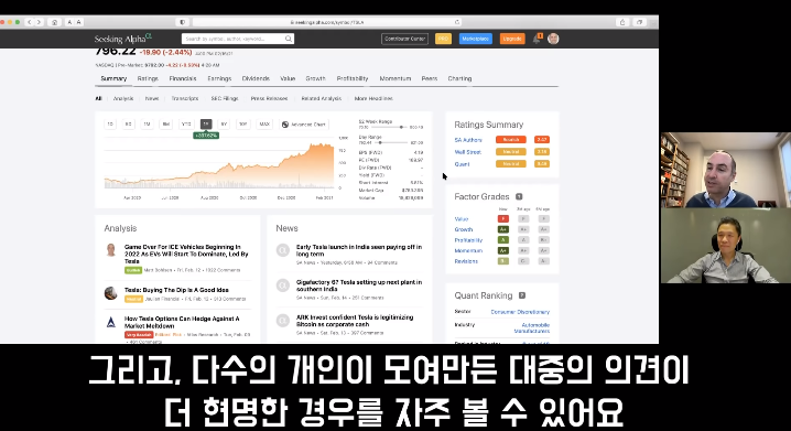최고의 미국 주식 분석 웹사이트 '시킹 알파' 166~168. SEEKING ALPHA CEO 인터뷰 스페셜. 25