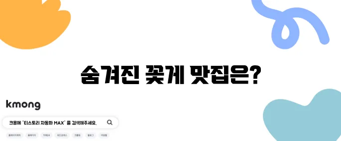 생생정보통 꽃게탕 간장게장 꽃게정식 대결 맛대맛 식당 위치