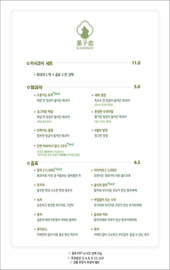 카시코이