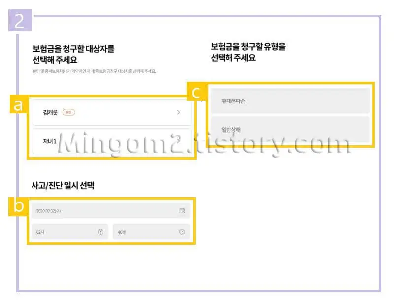 당근손해보험 신청방법