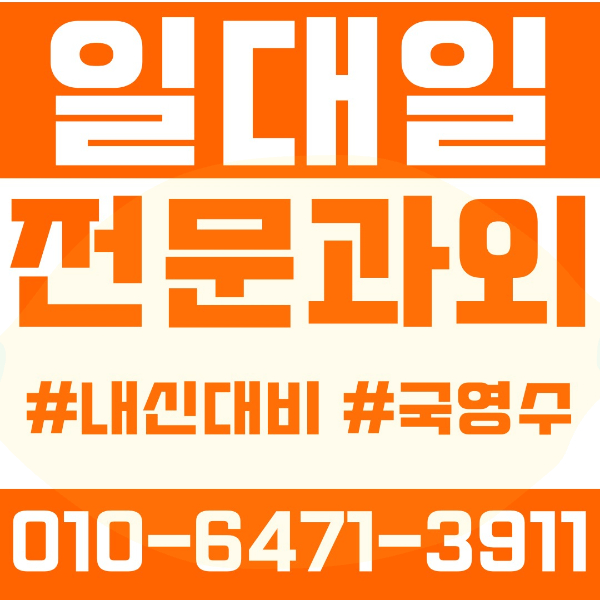  부산 화명동 초등영어과외 중학생수학과외 선행 예습 복습