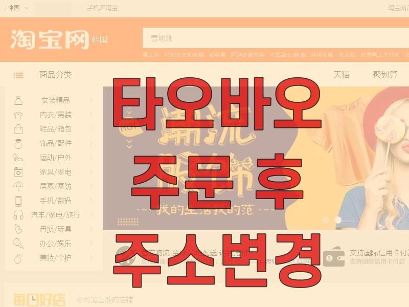  주문 후 타오바오 주소변경 당황하지 마세요! 파파고와 구글번역기만 있으면 돼요