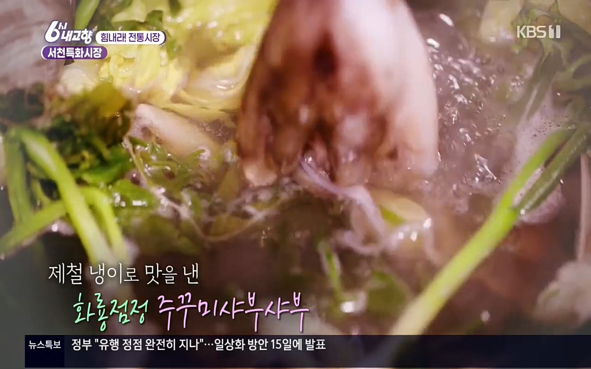 6시 내고향.E7511.220415p.H264-F1RST.mp4_20220425_173140.858.jpg