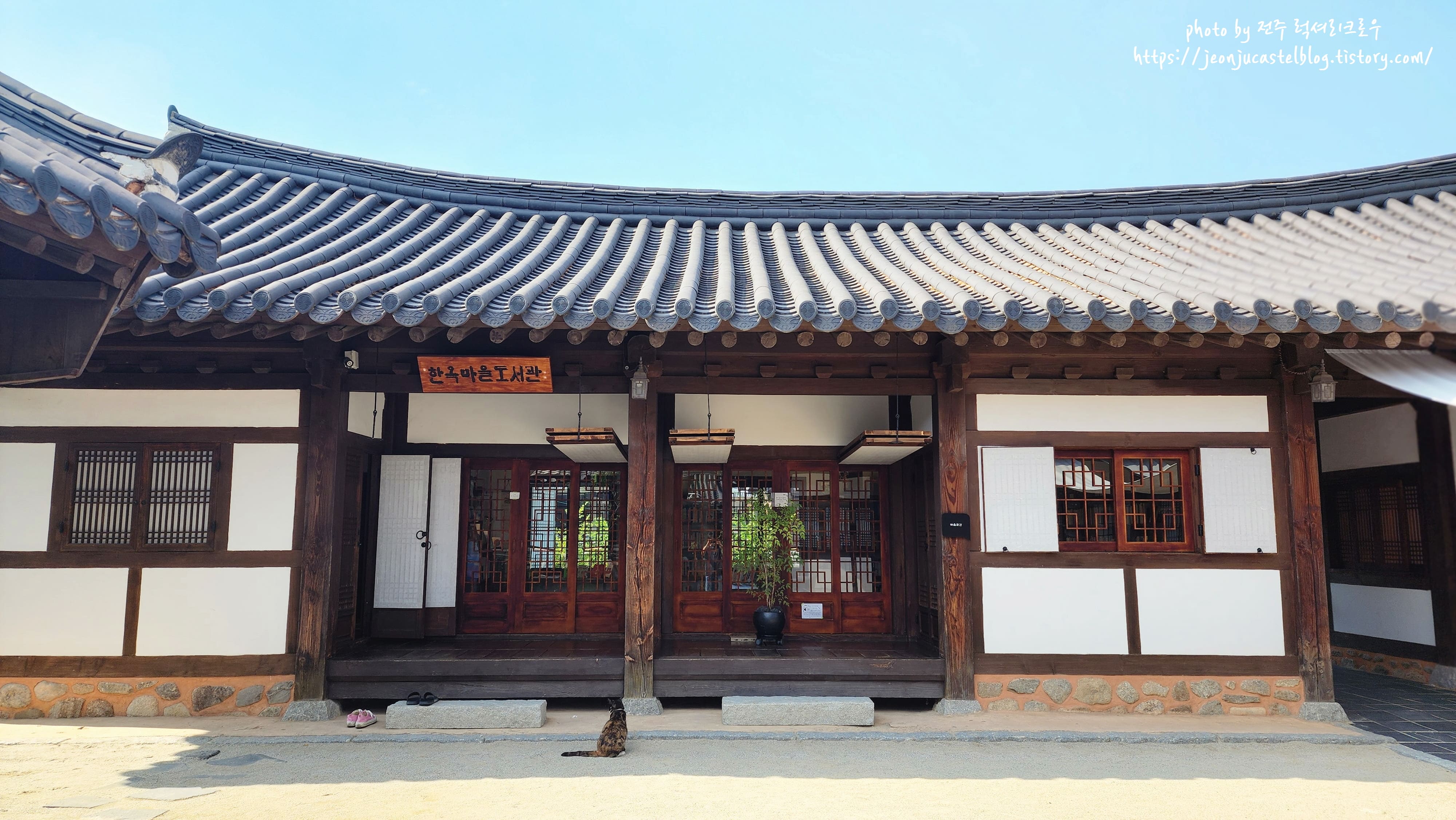 한옥마을도서관 현판이 붙은 마음곳간