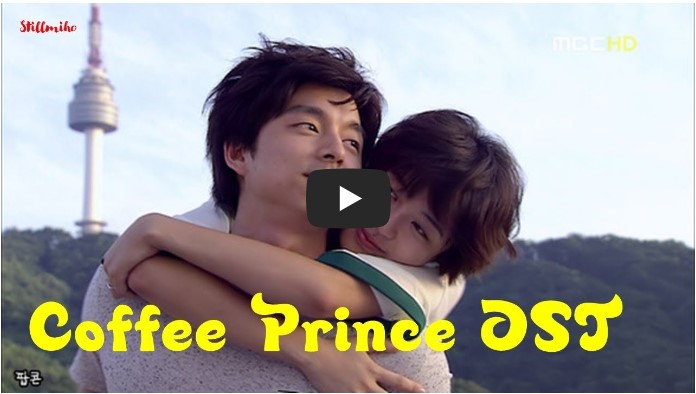 드라마 &#39;커피프린스 1호점&#39; OST 노래 모음