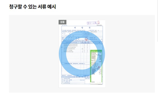 진료비영수증