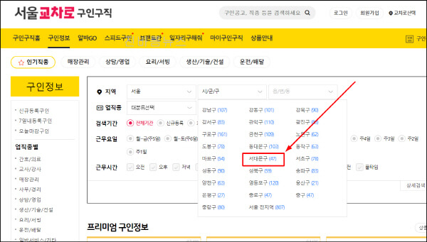 서대문구-교차로-구인구직-정보