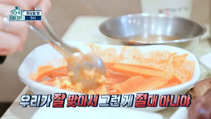 호적메이트 용산구 맛집 딘딘 첫째 누나 학교앞 떡볶이 맛있는 이촌동 떡볶이집 맛집