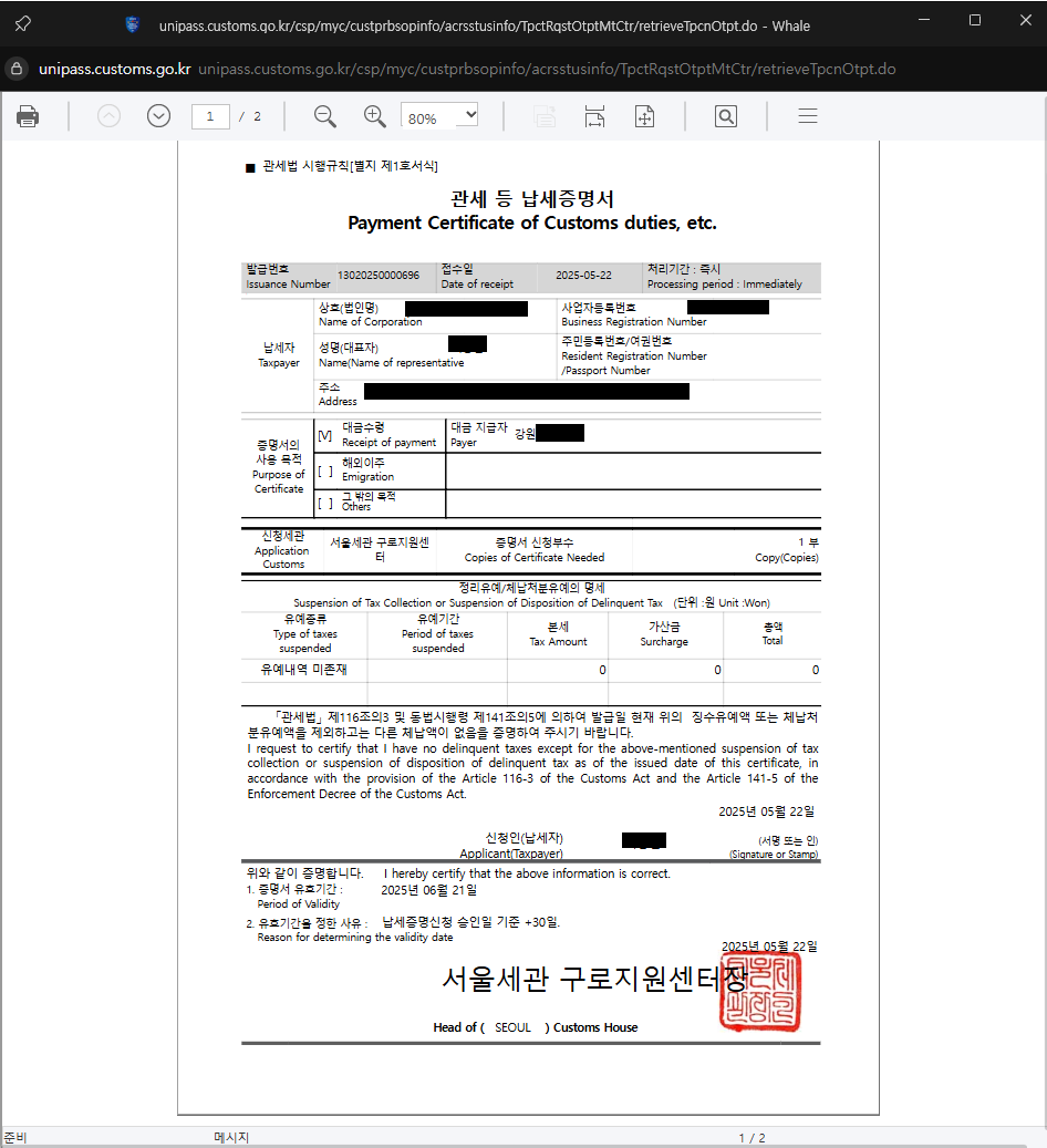 관세 등 납세증명서 발급방법 / 순서 캡쳐 사진 있음 (비회원도 발급 가능)