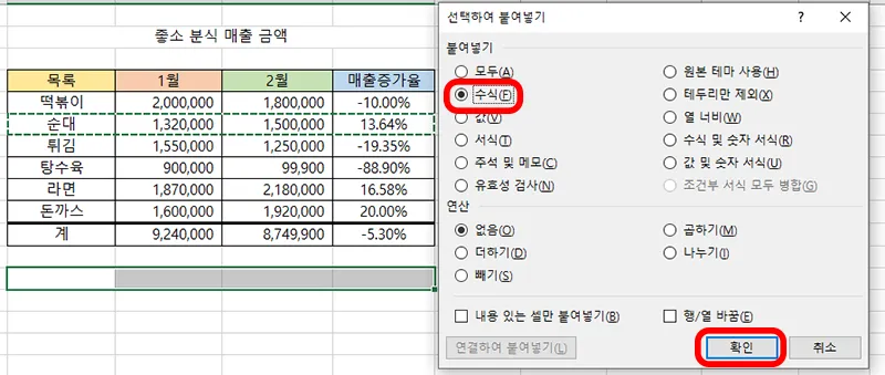 엑셀 셀 복사 후 컨트롤 알트 브이를 눌러서 나오는 선택하여 붙여넣기 화면