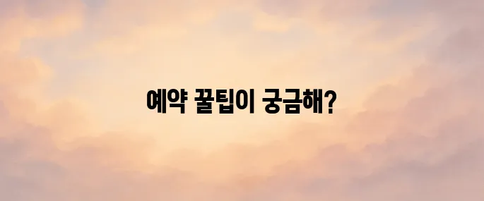 네이버 항공권 예약 방법