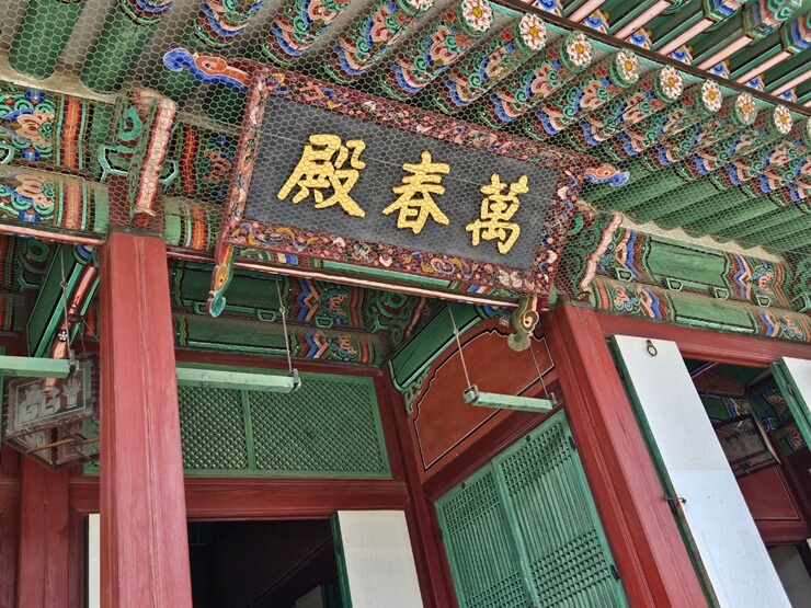사정전 옆 만춘전